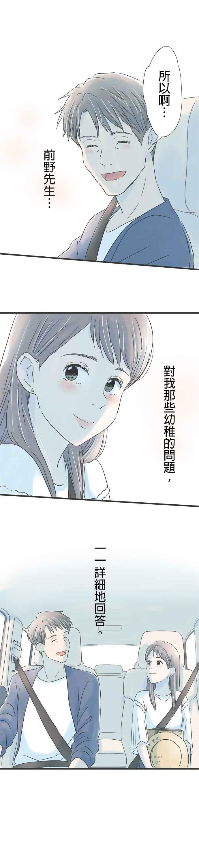 《重要的日子总是雨》第39话 兜风的好日子 第10页