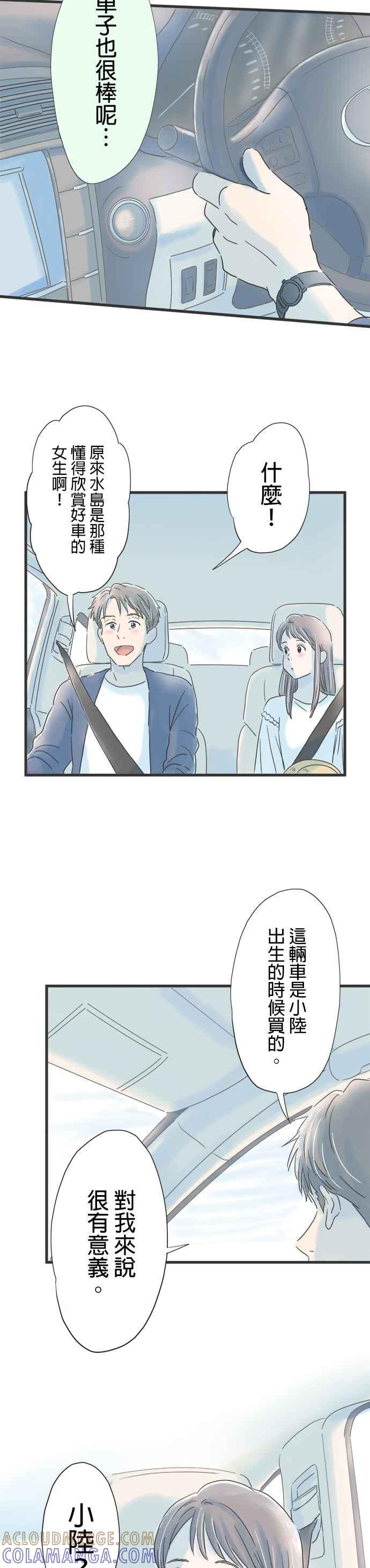 《重要的日子总是雨》第39话 兜风的好日子 第5页