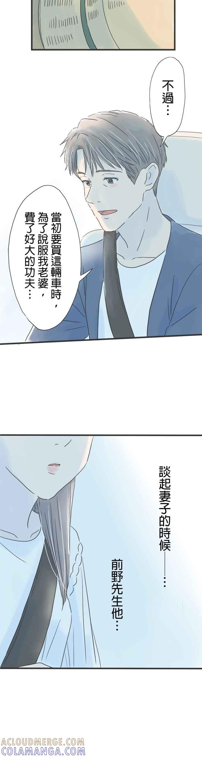 《重要的日子总是雨》第39话 兜风的好日子 第17页