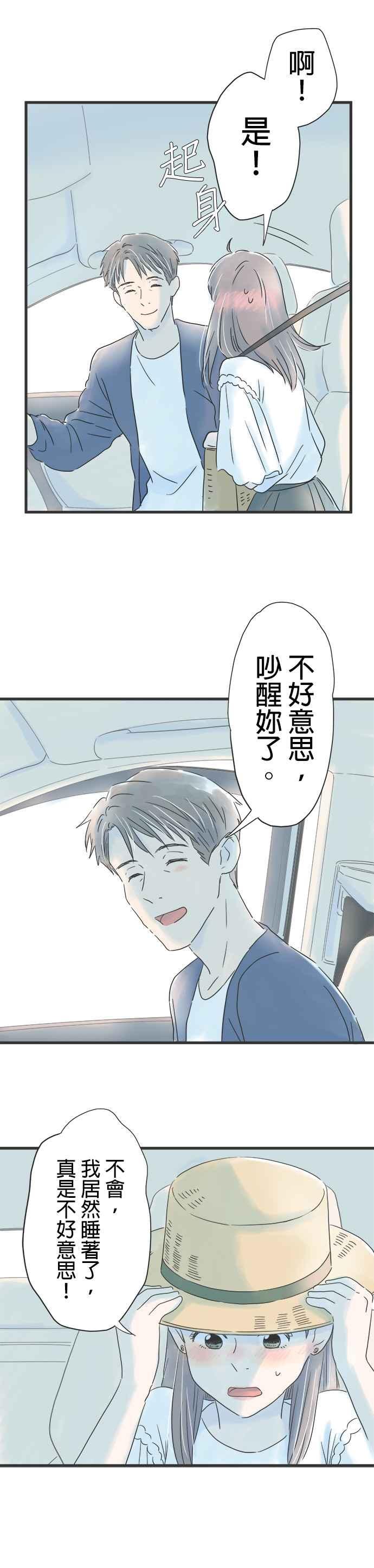 《重要的日子总是雨》第39话 兜风的好日子 第24页