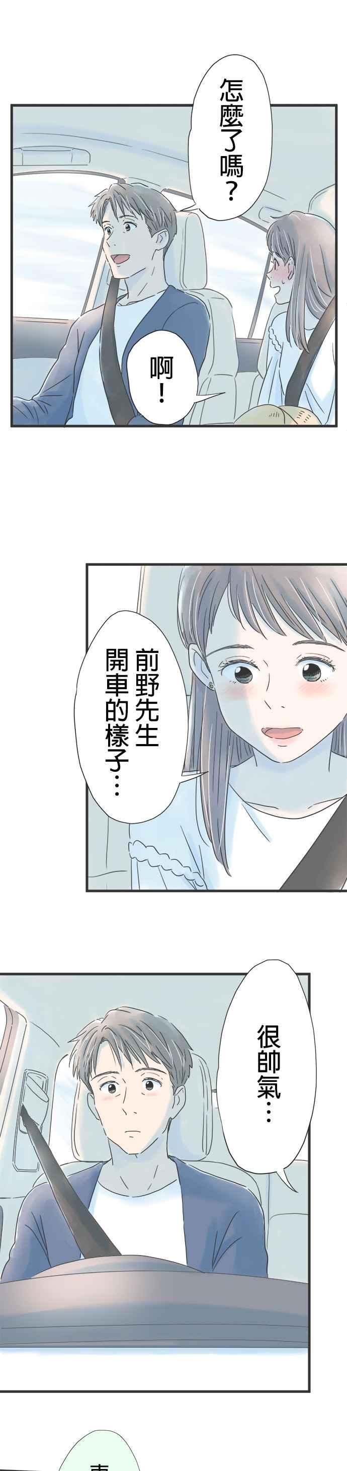 《重要的日子总是雨》第39话 兜风的好日子 第4页