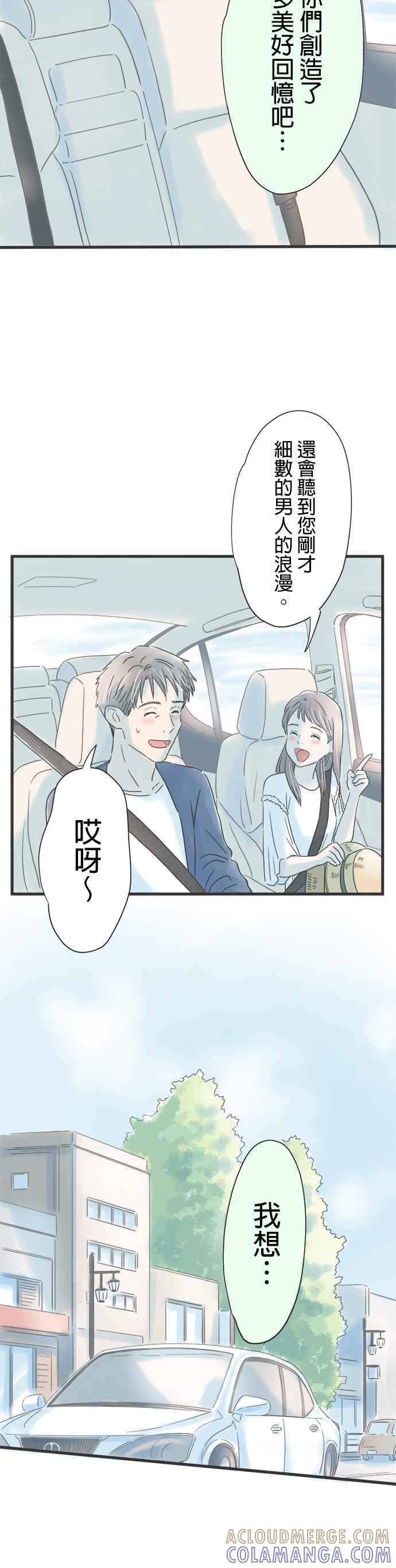 《重要的日子总是雨》第39话 兜风的好日子 第21页