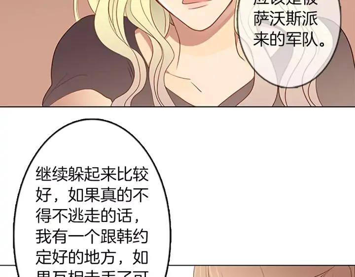 《第3次亲吻》第39话 不用担心？ 第59页