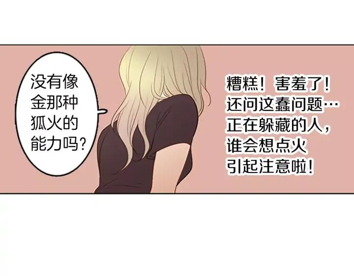 《第3次亲吻》第39话 不用担心？ 第30页
