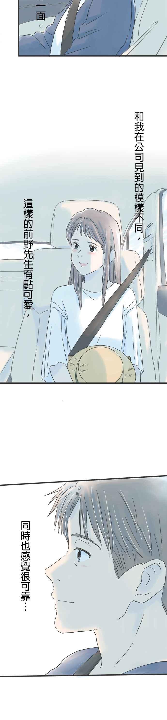 《重要的日子总是雨》第39话 兜风的好日子 第12页