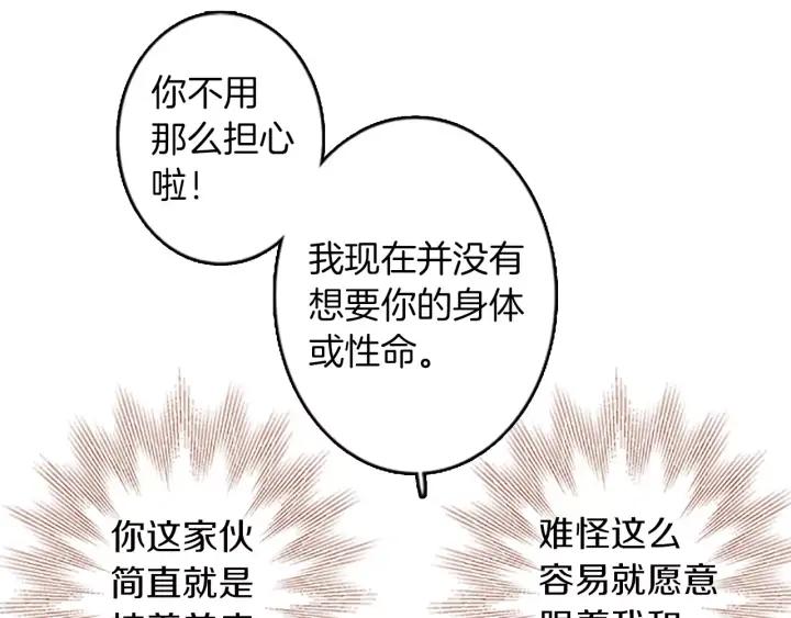 《第3次亲吻》第39话 不用担心？ 第39页