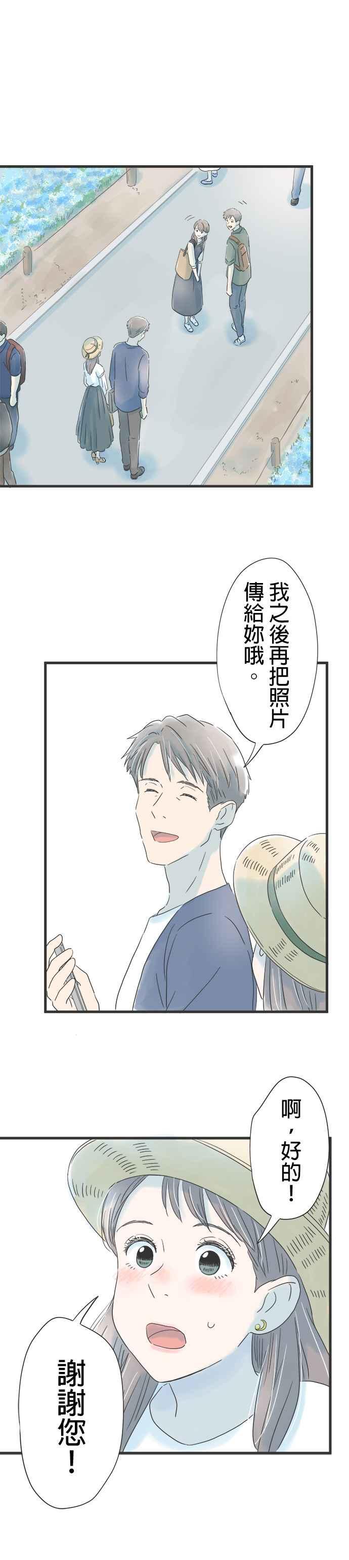 《重要的日子总是雨》第40话 天国般的地方 第24页