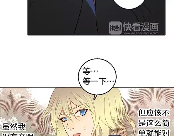 《第3次亲吻》第40话 跑！ 第51页