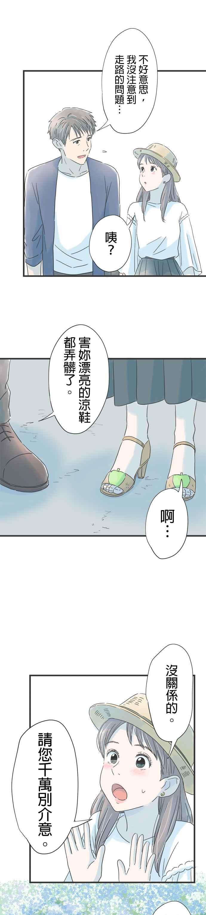《重要的日子总是雨》第40话 天国般的地方 第28页