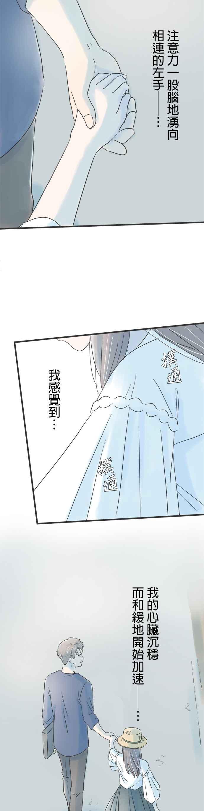 《重要的日子总是雨》第40话 天国般的地方 第2页