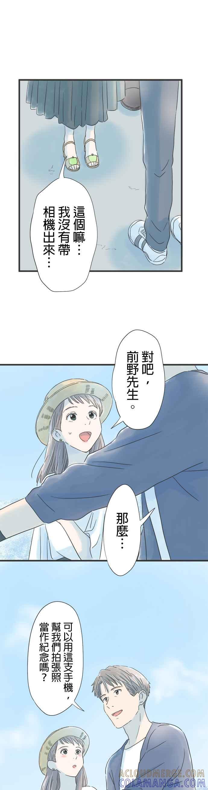 《重要的日子总是雨》第40话 天国般的地方 第19页