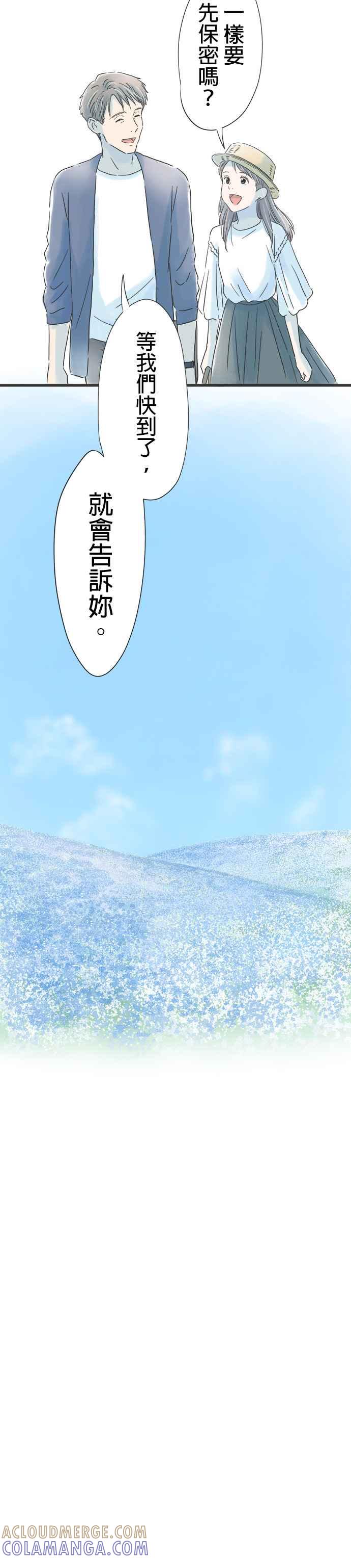 《重要的日子总是雨》第40话 天国般的地方 第31页