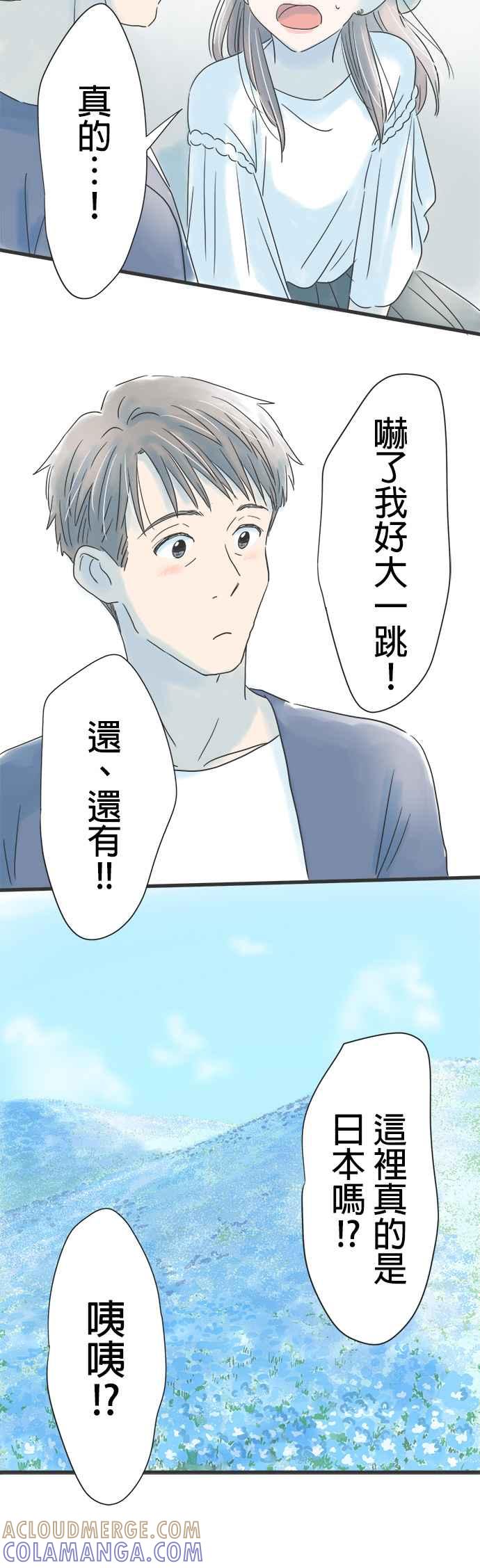 《重要的日子总是雨》第40话 天国般的地方 第9页