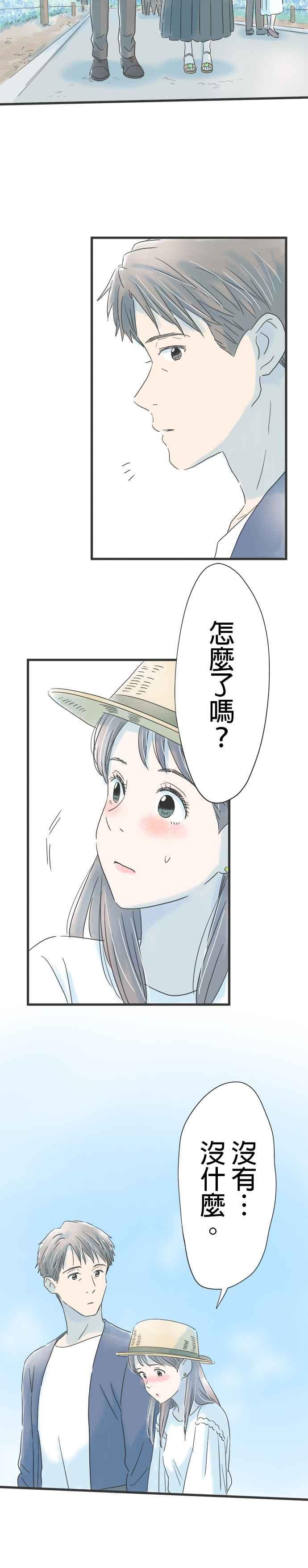 《重要的日子总是雨》第40话 天国般的地方 第26页