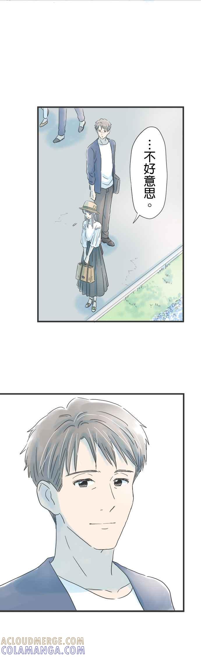 《重要的日子总是雨》第40话 天国般的地方 第13页