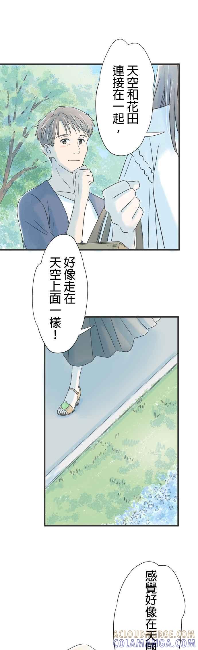《重要的日子总是雨》第40话 天国般的地方 第11页