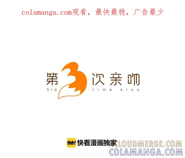 《第3次亲吻》第40话 跑！ 第1页