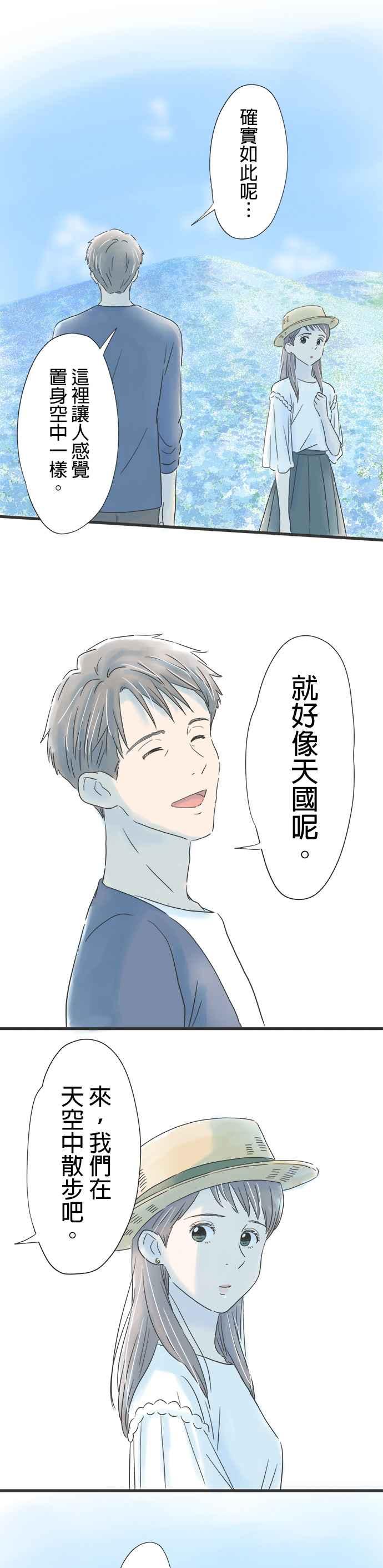 《重要的日子总是雨》第40话 天国般的地方 第14页