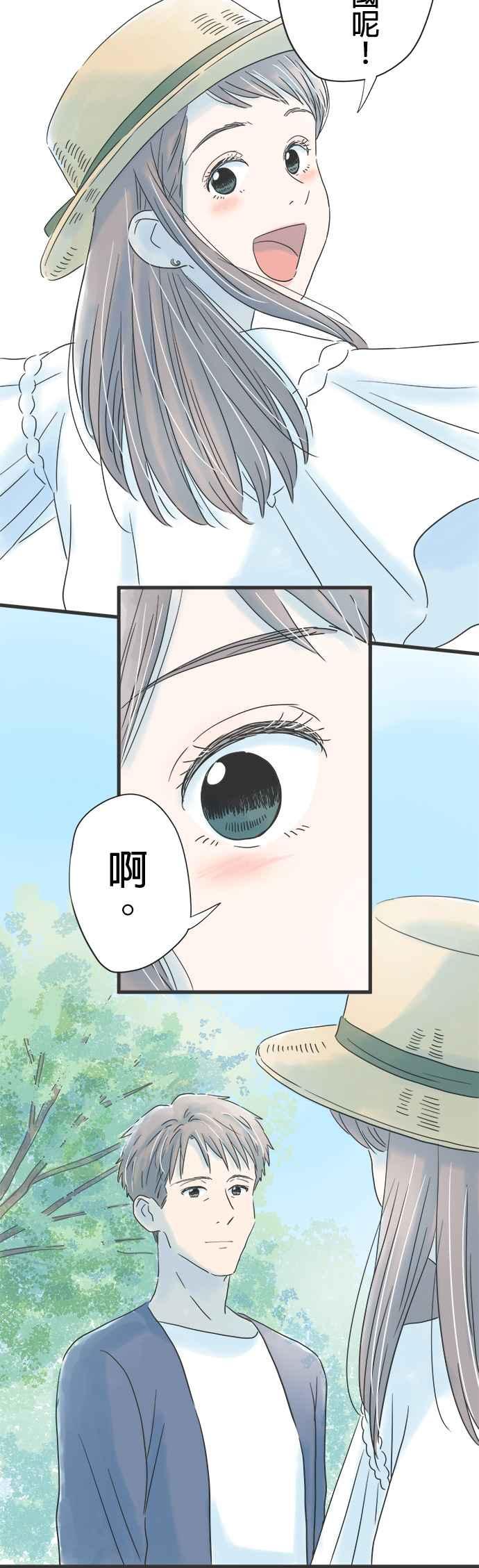 《重要的日子总是雨》第40话 天国般的地方 第12页