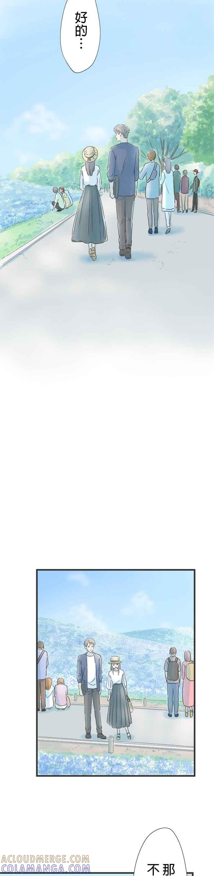 《重要的日子总是雨》第40话 天国般的地方 第15页