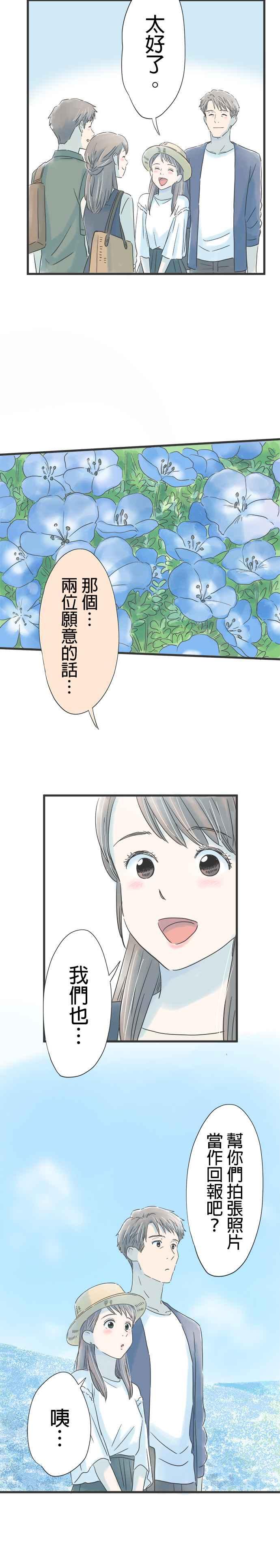 《重要的日子总是雨》第40话 天国般的地方 第18页