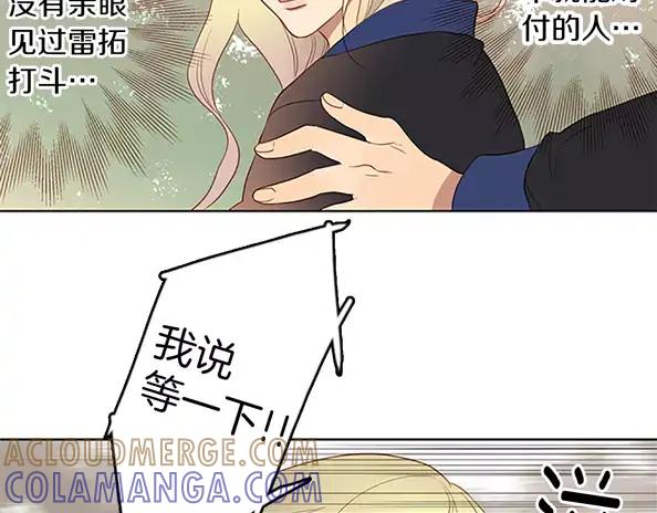 《第3次亲吻》第40话 跑！ 第52页
