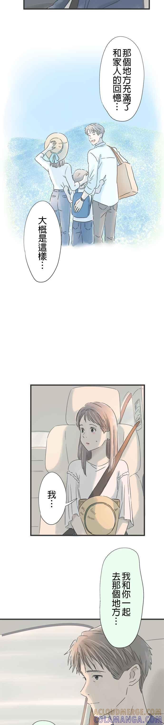 《重要的日子总是雨》第41话 另一种花 第11页