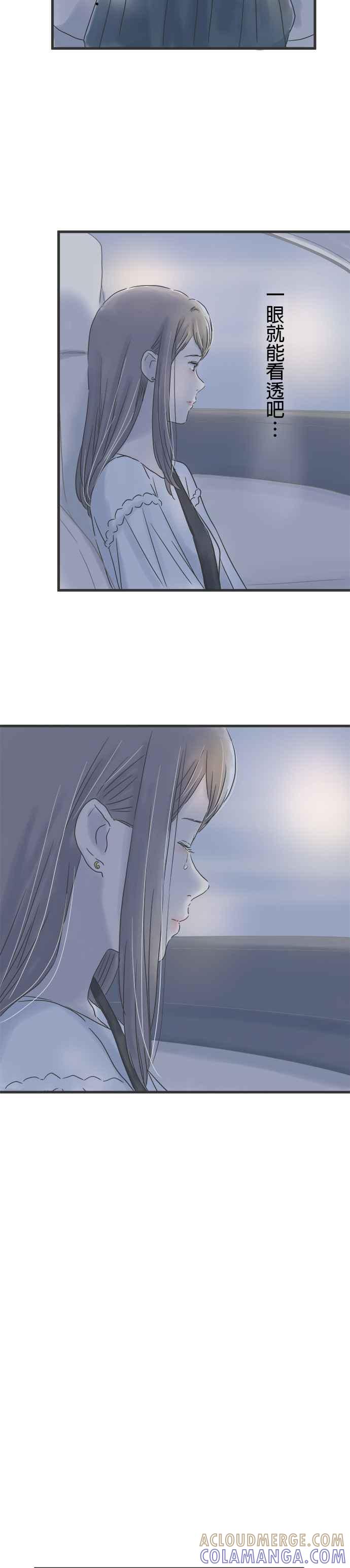 《重要的日子总是雨》第41话 另一种花 第29页