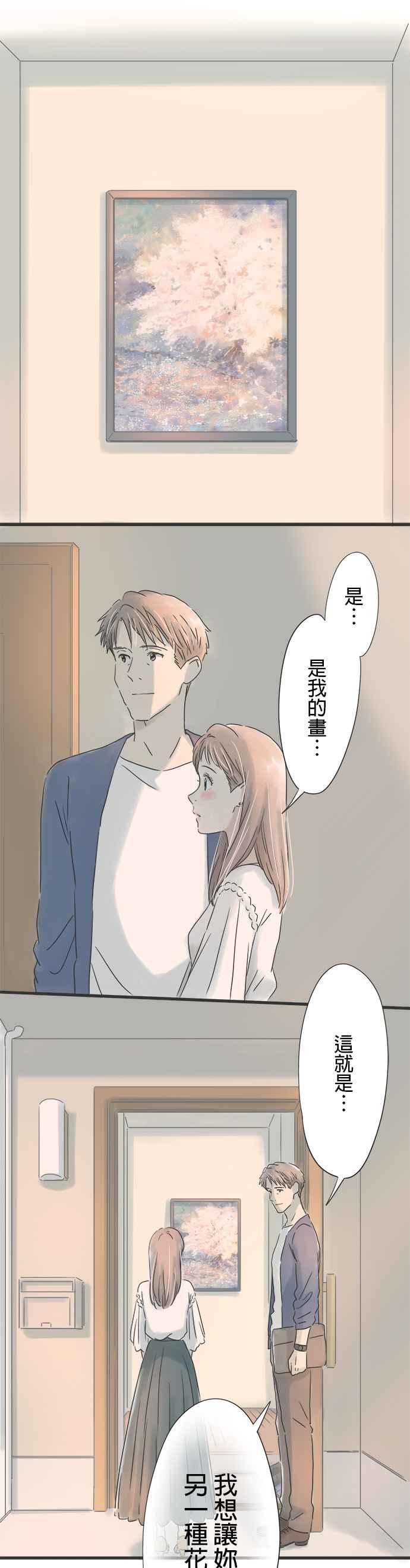 《重要的日子总是雨》第41话 另一种花 第16页