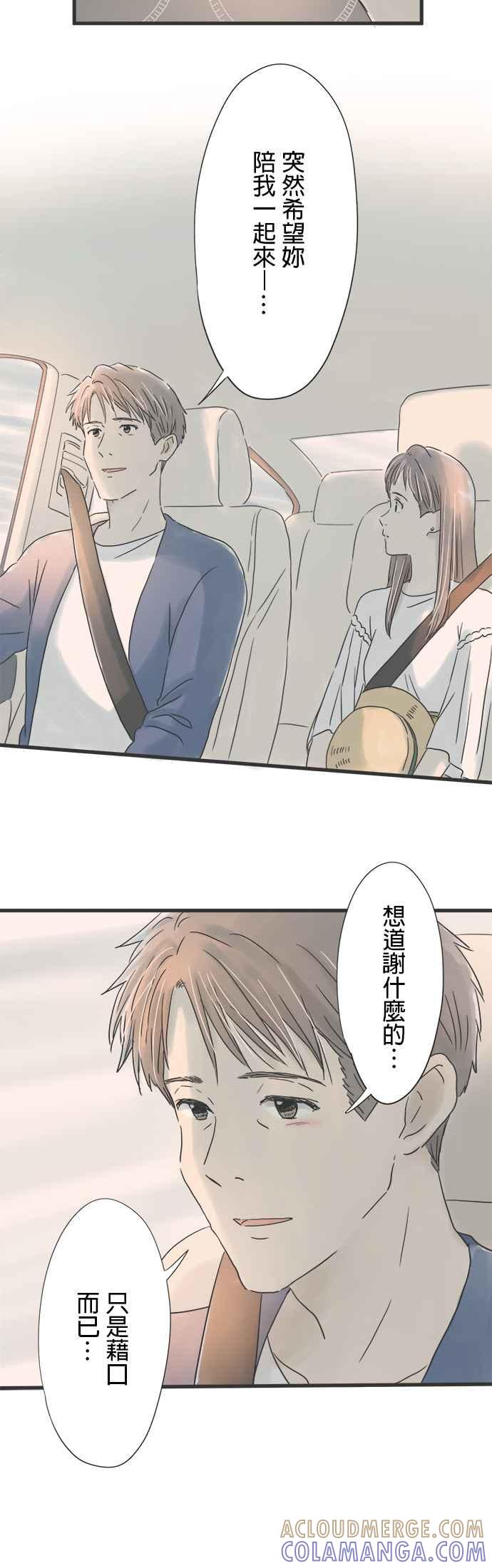 《重要的日子总是雨》第41话 另一种花 第9页