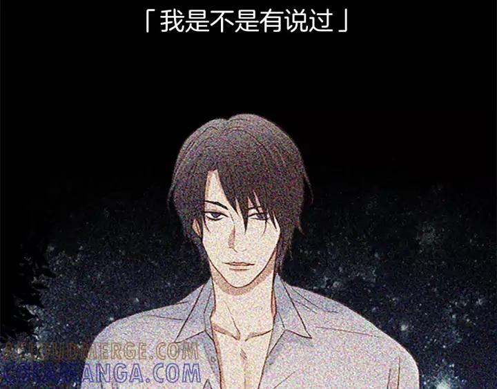 《第3次亲吻》第41话 喀拉 第79页