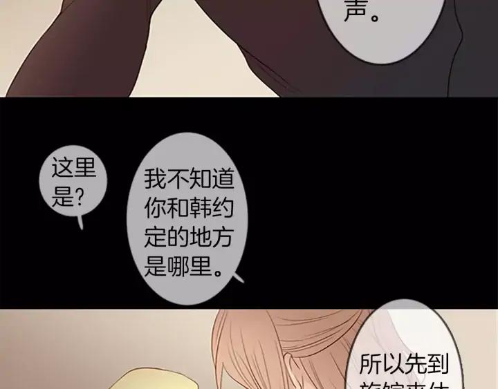《第3次亲吻》第41话 喀拉 第72页