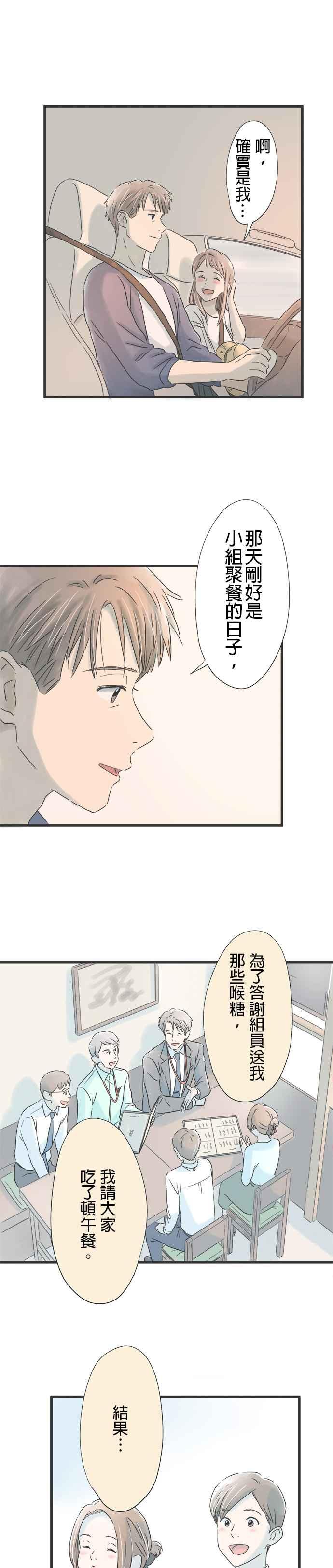 《重要的日子总是雨》第41话 另一种花 第4页