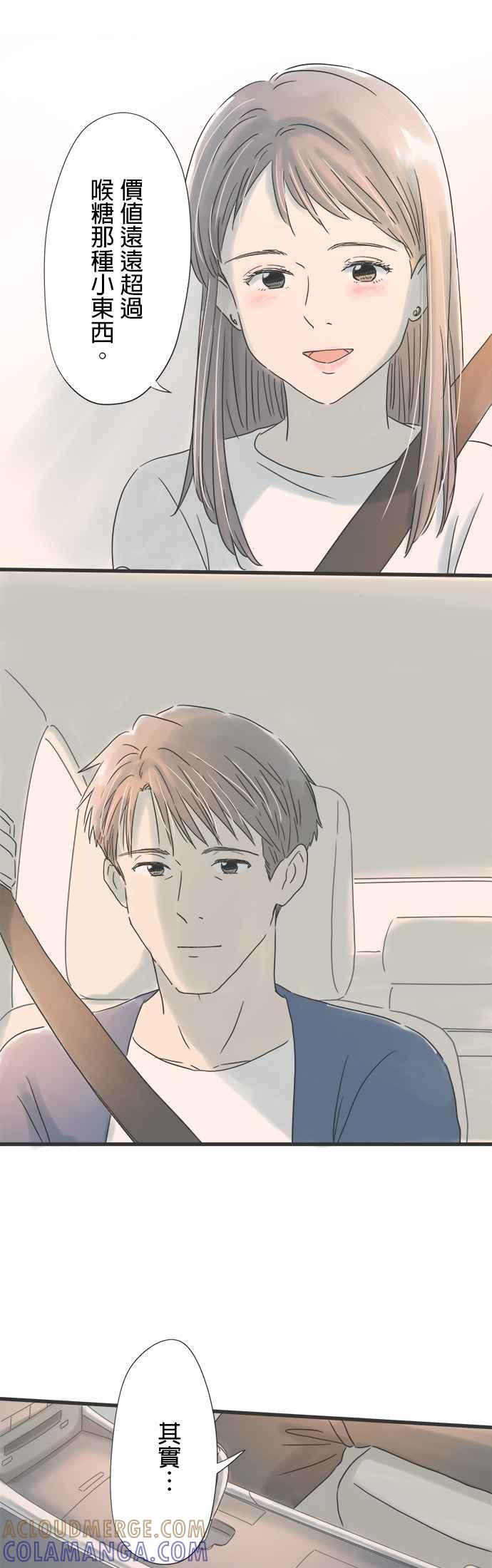 《重要的日子总是雨》第41话 另一种花 第7页