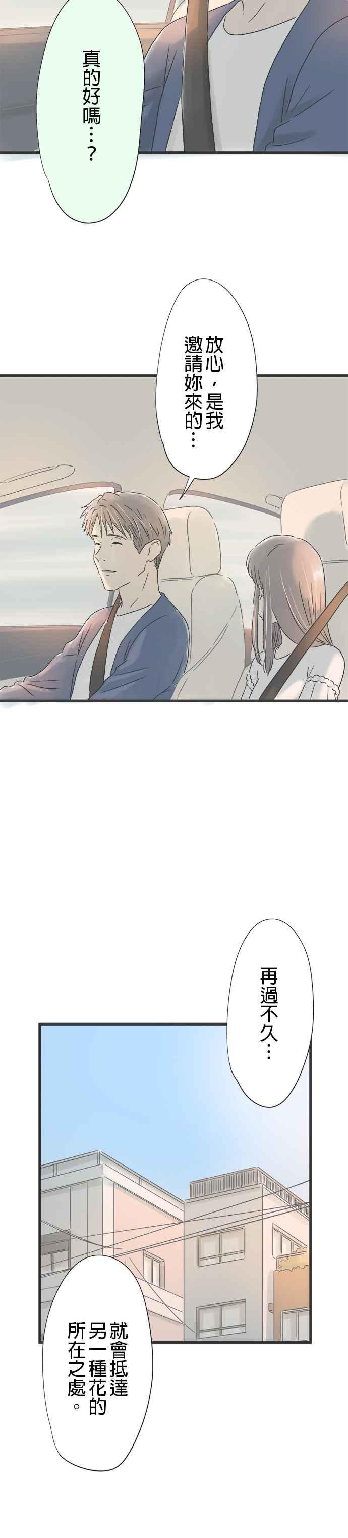 《重要的日子总是雨》第41话 另一种花 第12页