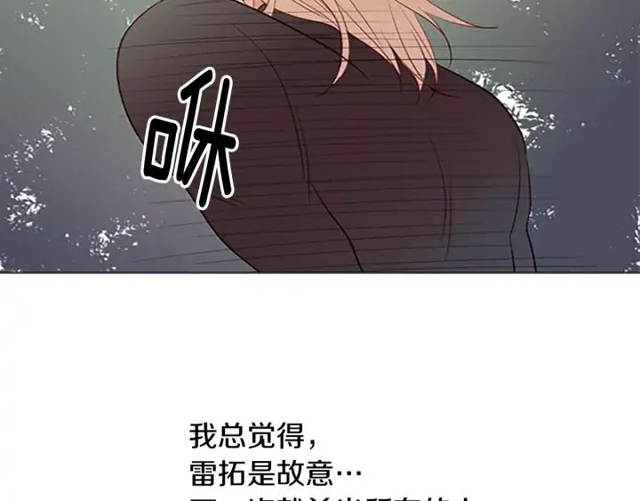 《第3次亲吻》第41话 喀拉 第24页