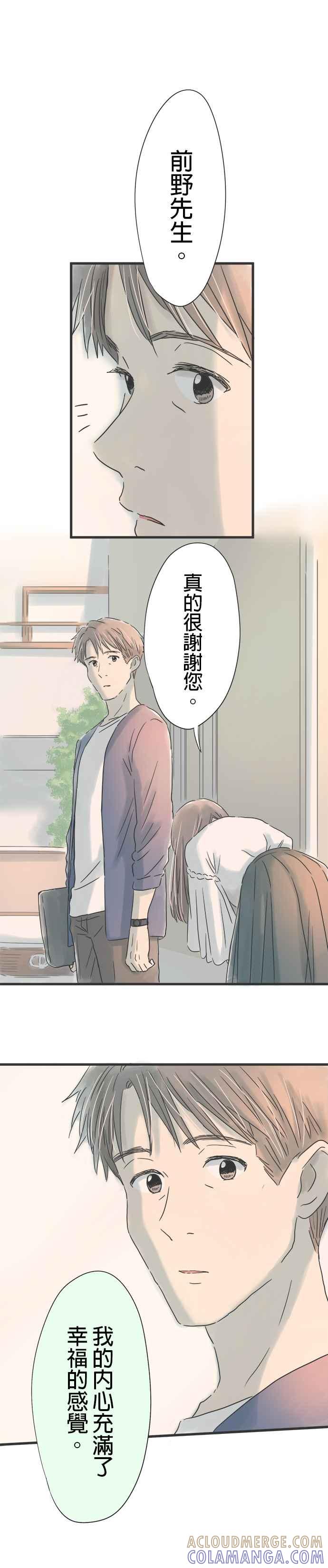 《重要的日子总是雨》第41话 另一种花 第21页