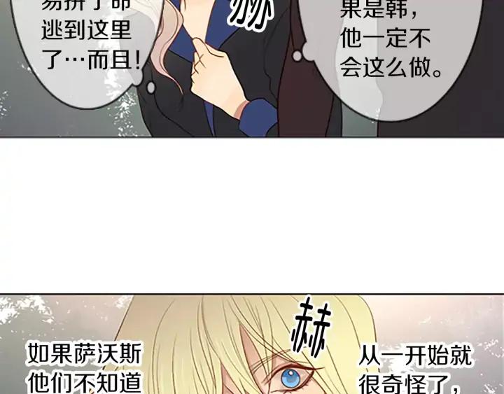 《第3次亲吻》第41话 喀拉 第42页