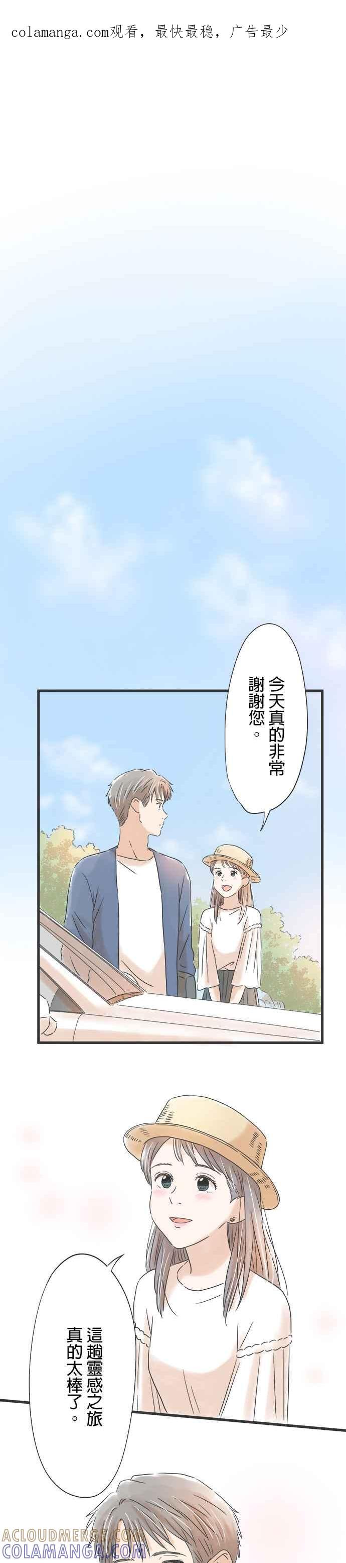 《重要的日子总是雨》第41话 另一种花 第1页