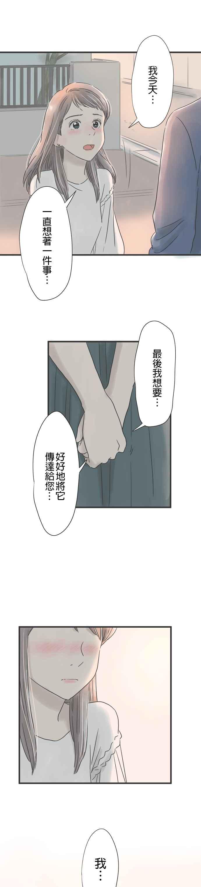《重要的日子总是雨》第41话 另一种花 第22页