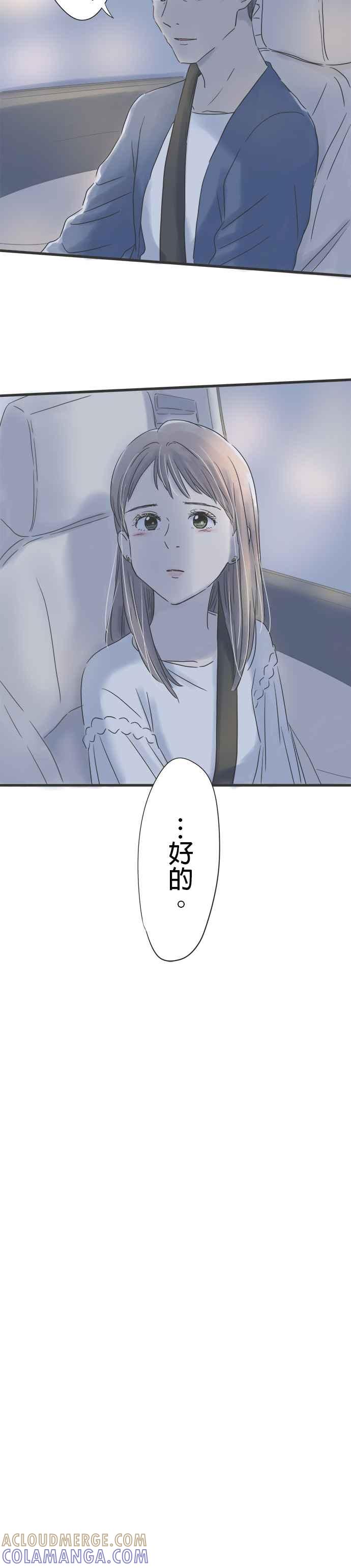 《重要的日子总是雨》第41话 另一种花 第31页