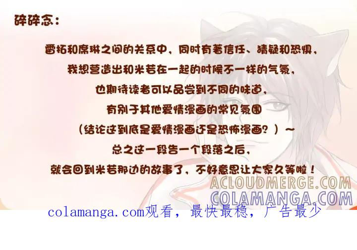 《第3次亲吻》第41话 喀拉 第85页