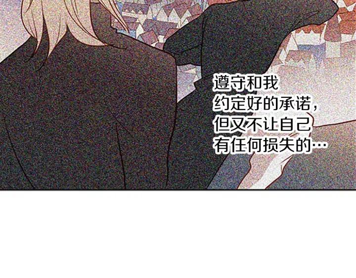 《第3次亲吻》第41话 喀拉 第48页