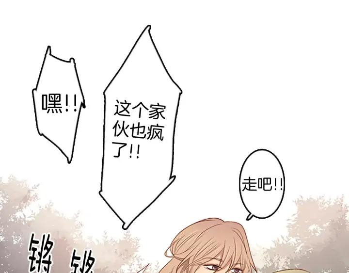 《第3次亲吻》第41话 喀拉 第21页
