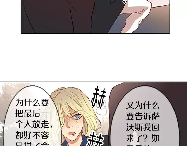 《第3次亲吻》第41话 喀拉 第41页