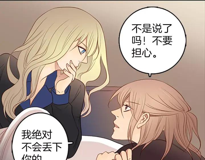 《第3次亲吻》第41话 喀拉 第77页