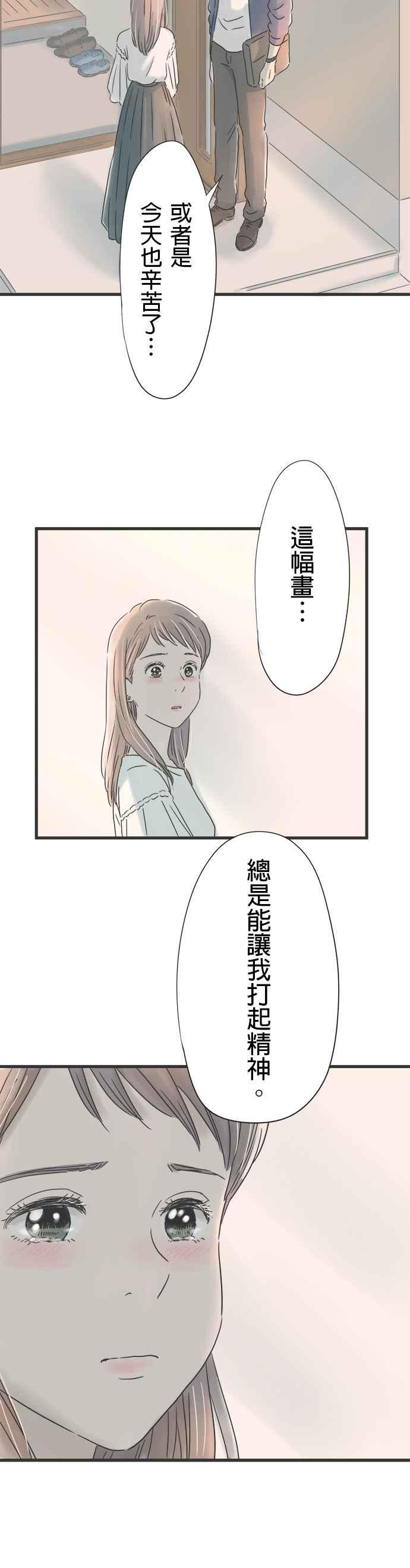 《重要的日子总是雨》第41话 另一种花 第18页
