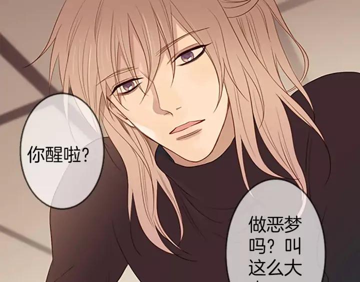 《第3次亲吻》第41话 喀拉 第71页