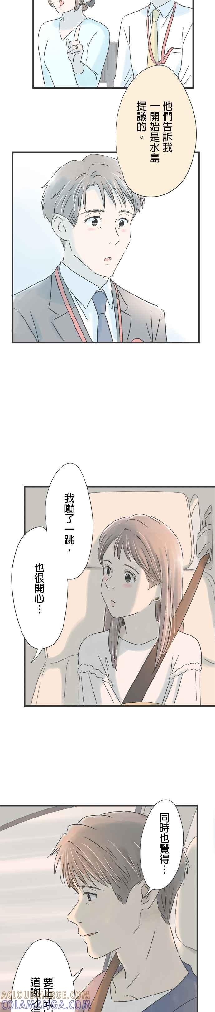 《重要的日子总是雨》第41话 另一种花 第5页