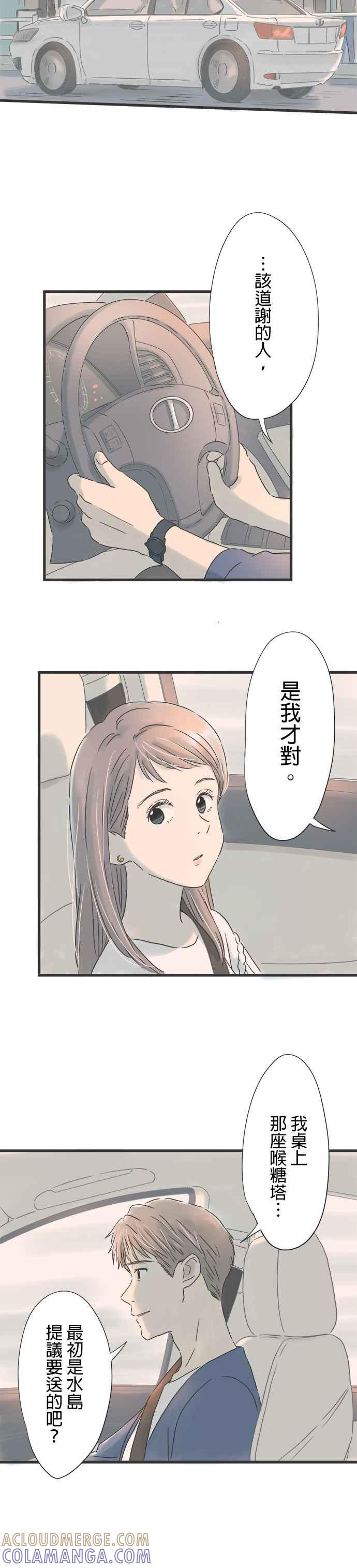 《重要的日子总是雨》第41话 另一种花 第3页